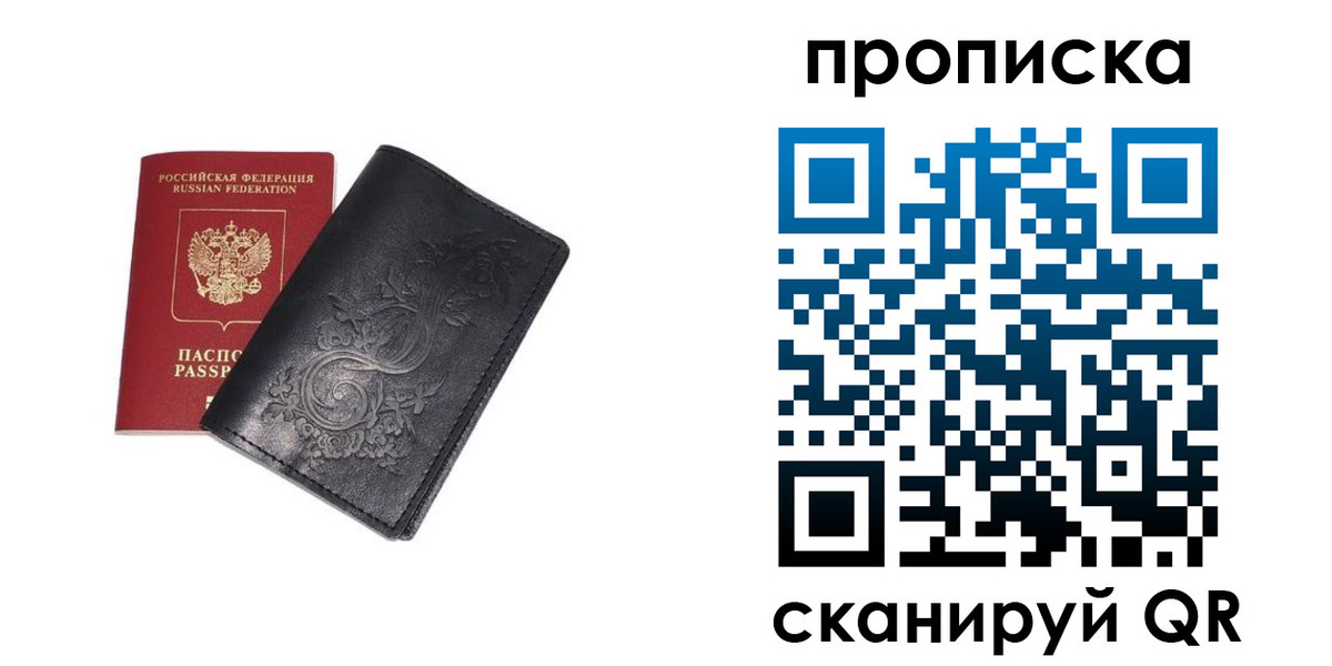 прописка ребенка в Элисте