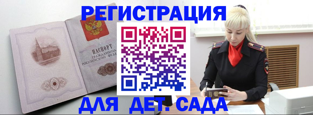 прописка ребенка в Элисте