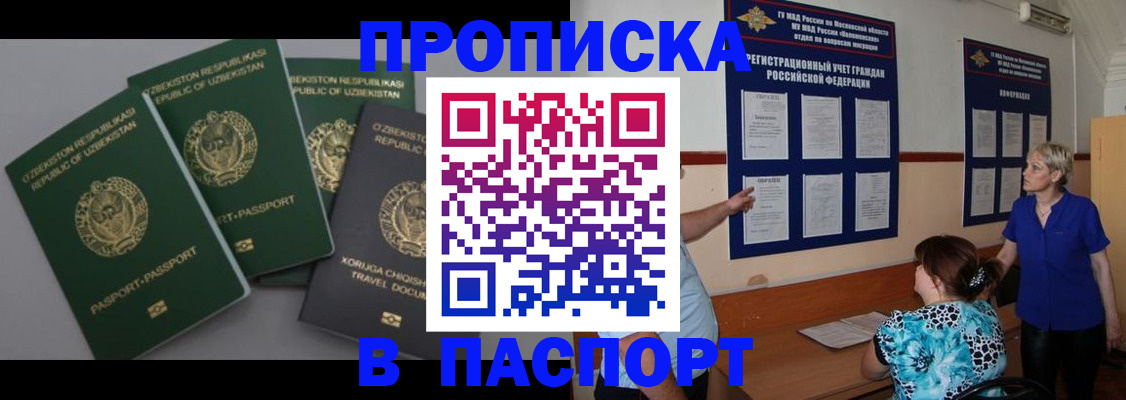 купить прописку в Элисте