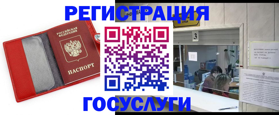 временная прописка в Элисте