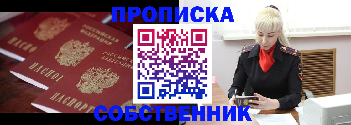 прописка в Элисте