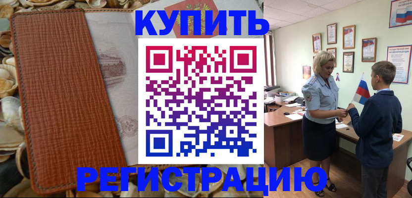 прописка для кредита в Элисте